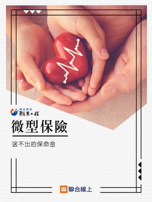 cover image of 微型保險